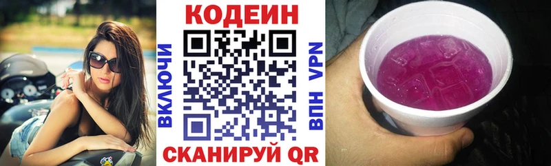 Купить Камешково Кодеин напиток Lean (лин)